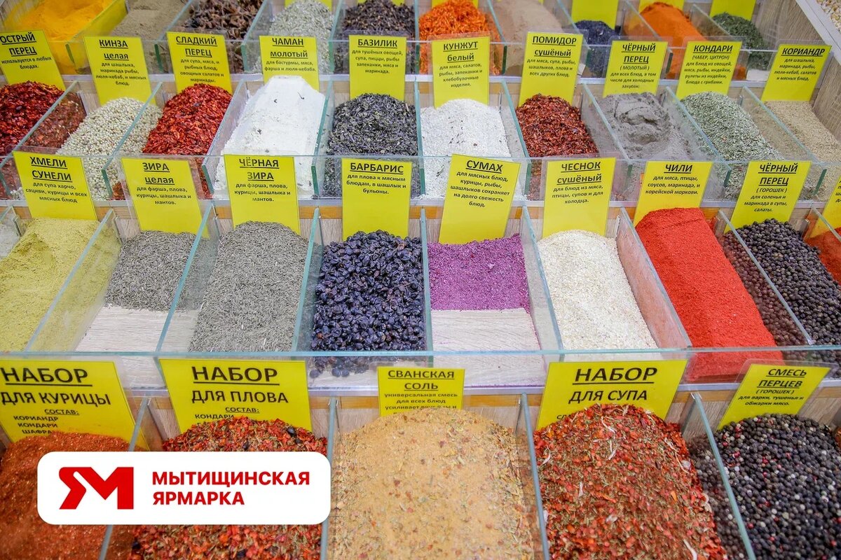 Ароматные специй на Мытищинской ярмарке (рынке) 2024
