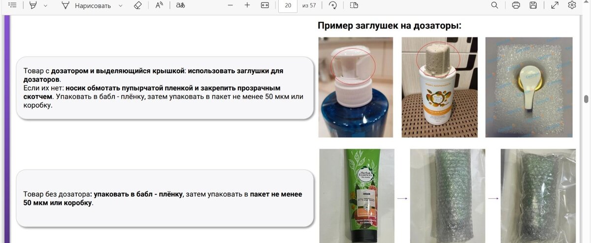 Дополнительная защита дозатора. 