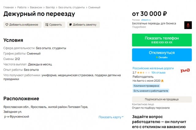    За работу дежурного по переезду предлагают 30 тыс. рублей. Фото: Скриншот