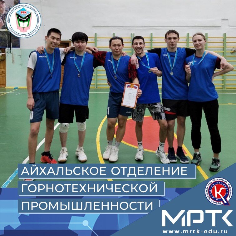 Студенты «Айхальского отделения горнотехнической промышленности» стали победителями товарищеского матча по волейболу.