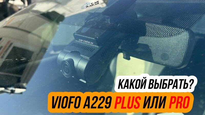 Внешне отличий нет, если только на лицевой стороне под экраном на одном написано A229 Plus, на втором A229 PRO.