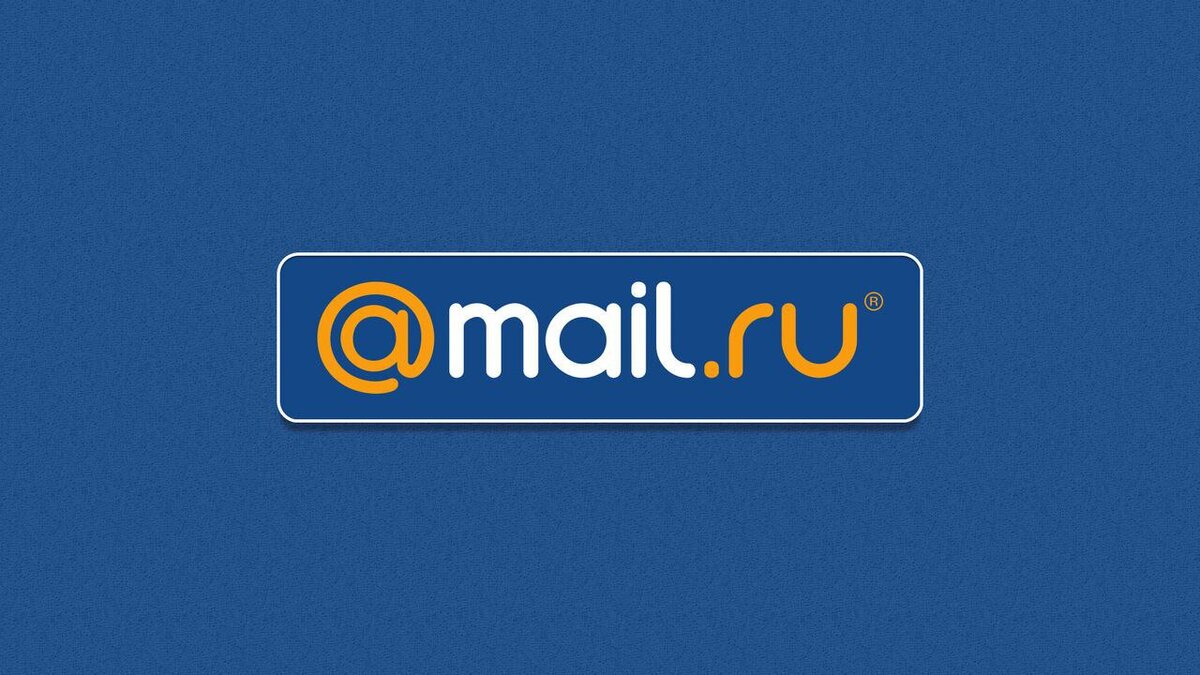 Безопасные сервисы MailRU😂 | Инсайт | Дзен