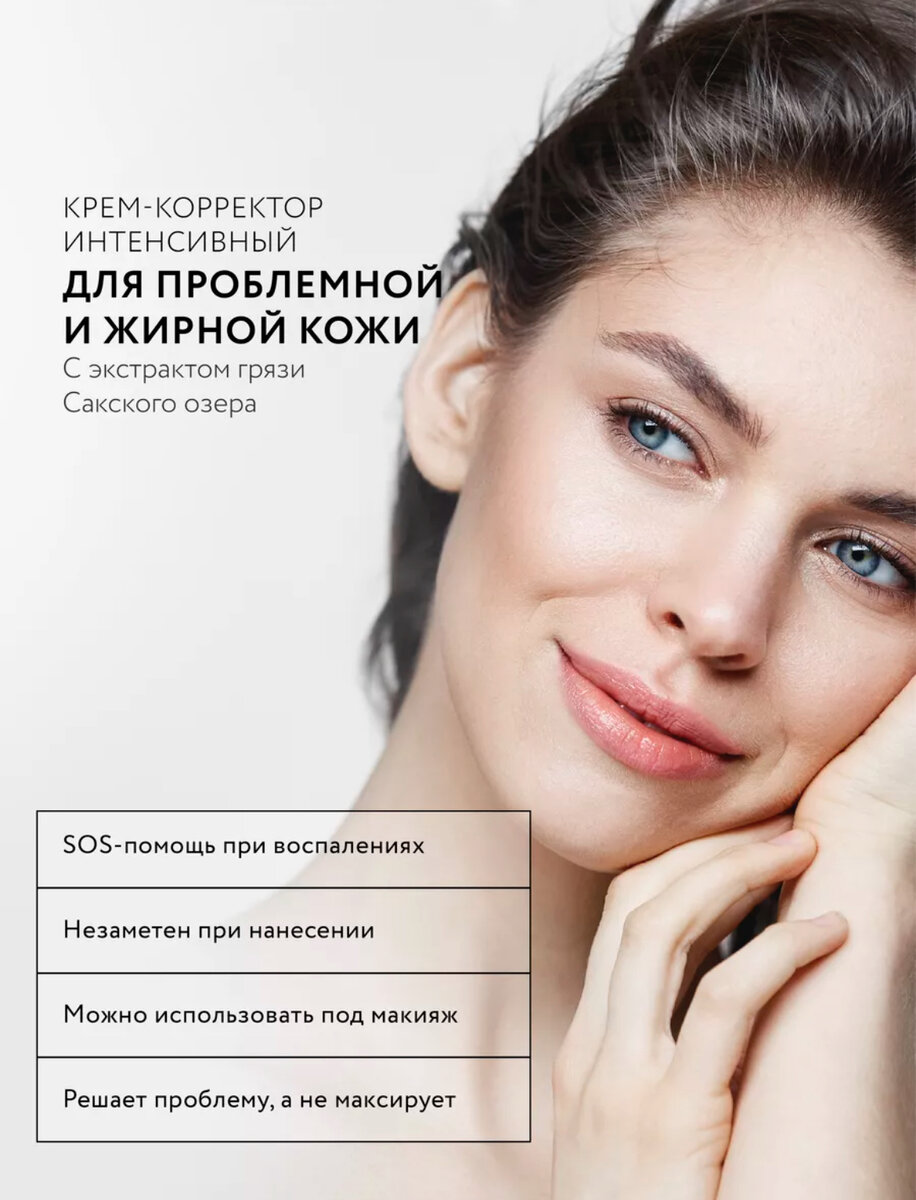 Крем-корректор интенсивный 