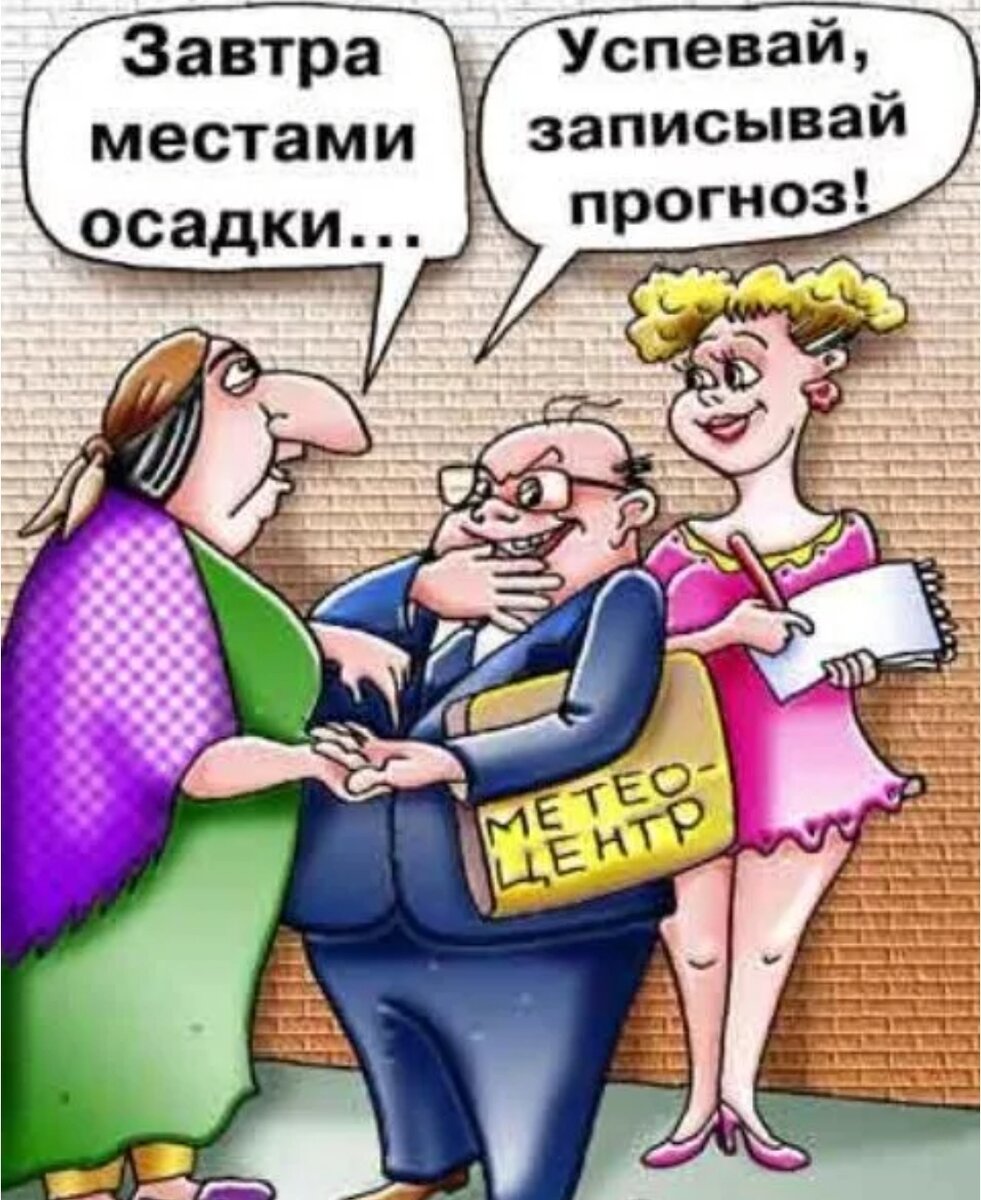 Погода прикольные картинки