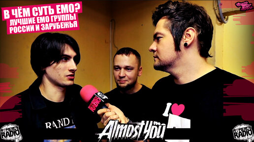 ALMOST YOU - В ЧЁМ СУТЬ EMO? | ЛУЧШИЕ EMO ГРУППЫ РОССИИ И ЗАРУБЕЖЬЯ | STIGMATA | ЛИНИЯ | BRAND NEW?