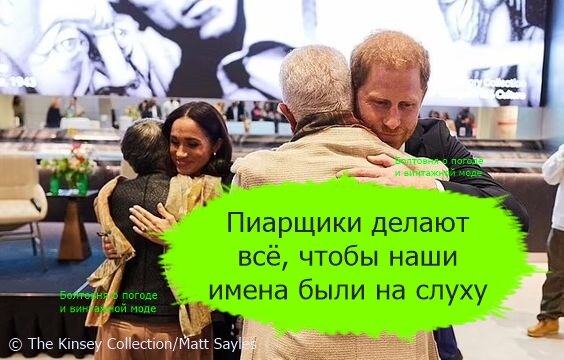 Гарри и Меган тепло общались с основателями экспозиции The Kinsey Collection Бернардом и Ширли Кинси