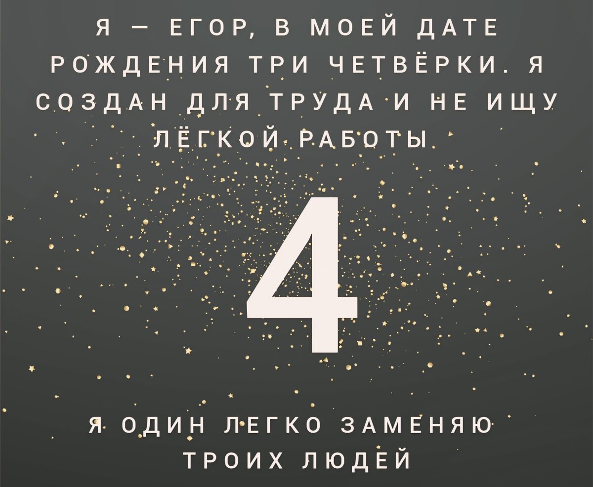 Четвёрки в дате рождения. Патриоты и богатыри среди нас | Лада Обережная |  Дзен