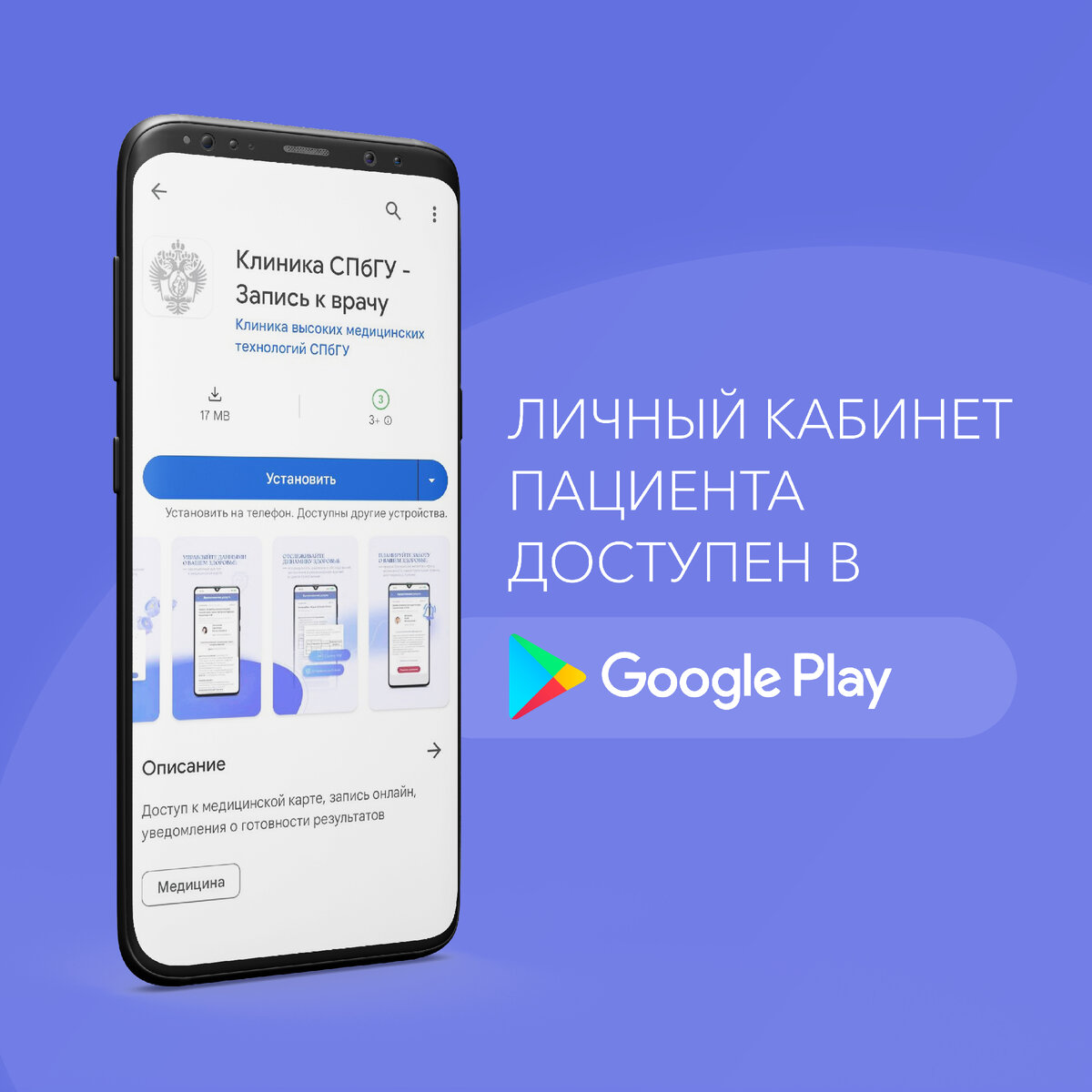 Личный кабинет пациента доступен в Google Play | Клиника Пирогова СПбГУ |  Дзен