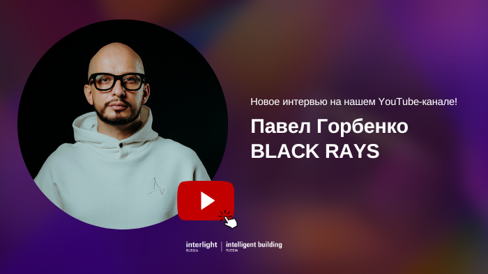 Павел Горбенко - основатель и генеральный директор российской инновационной компании BLACK RAYS.