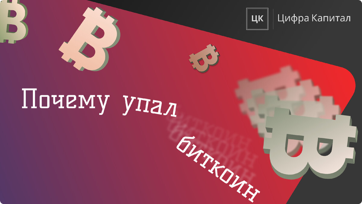 #Цифра Капитал #Биткоин #Майнинг #Криптовалюта