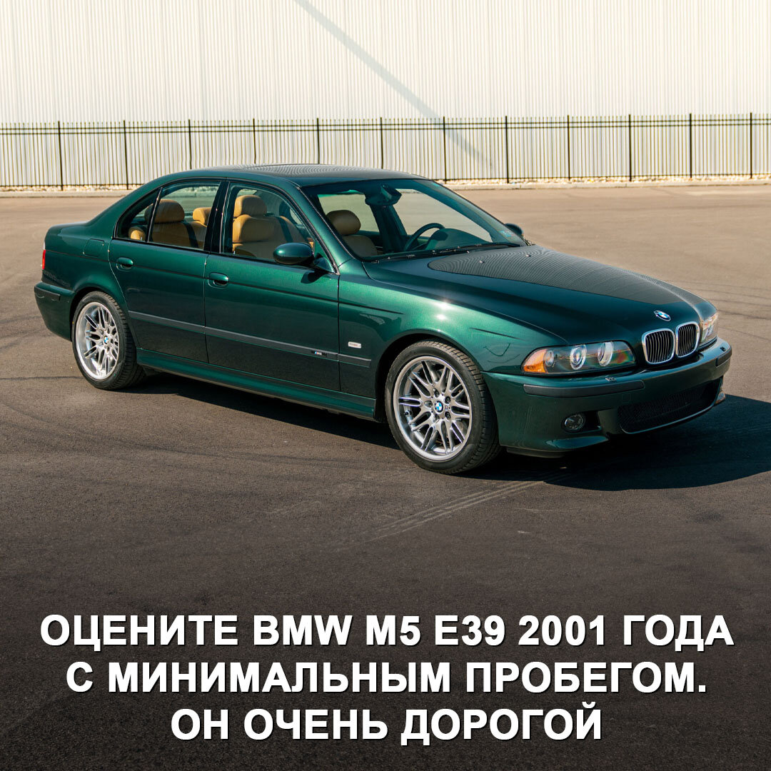 Осторожно, может свести олдскулы 😅 Найден BMW M5 E39 2001 года с пробегом  всего 40 000 км. Машина выглядит как новая! | Дром | Дзен