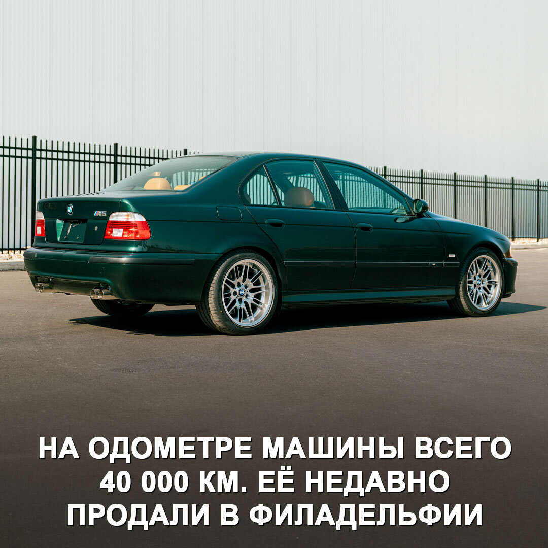 Осторожно, может свести олдскулы 😅 Найден BMW M5 E39 2001 года с пробегом  всего 40 000 км. Машина выглядит как новая! | Дром | Дзен