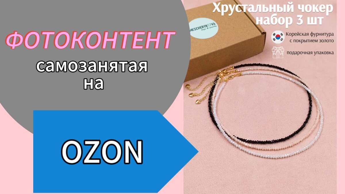 
Всем привет, сегодня хочу посвятить статью очень важной составляющей продаж на любом маркетплейсе!