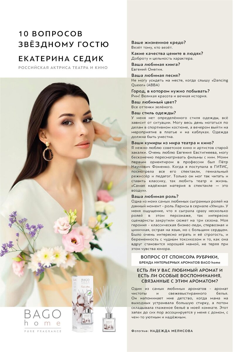 Публикация в журнале "Театральная афиша столицы", Май 2023г.