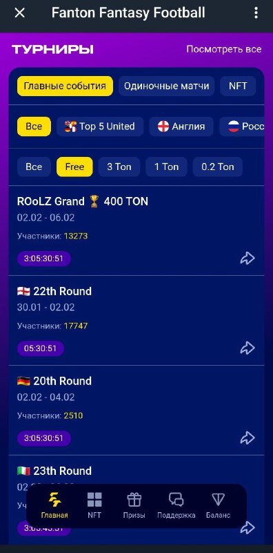 Бесплатные турниры в Fantasy Football