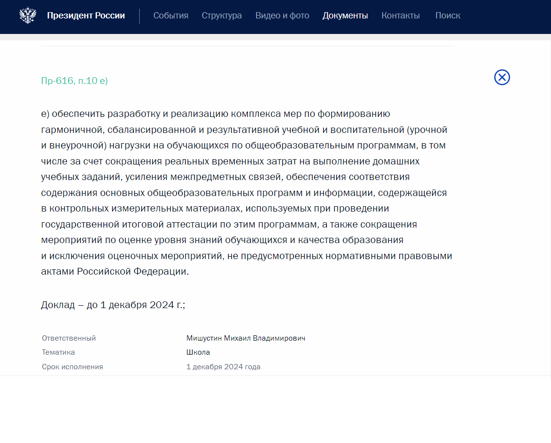 Скриншот с сайта kremlin.ru