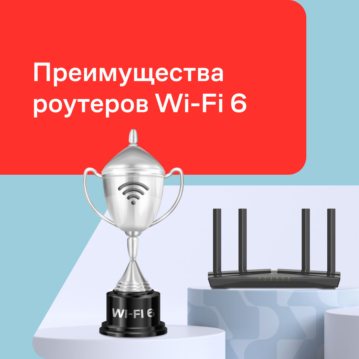 5 преимуществ роутеров Wi-Fi 6 для вашего дома | Дом.ру | Дзен