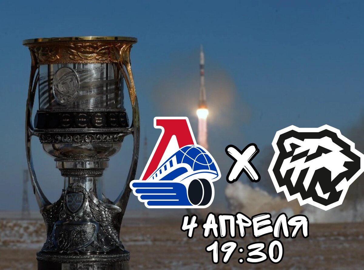 Локомотив - Трактор