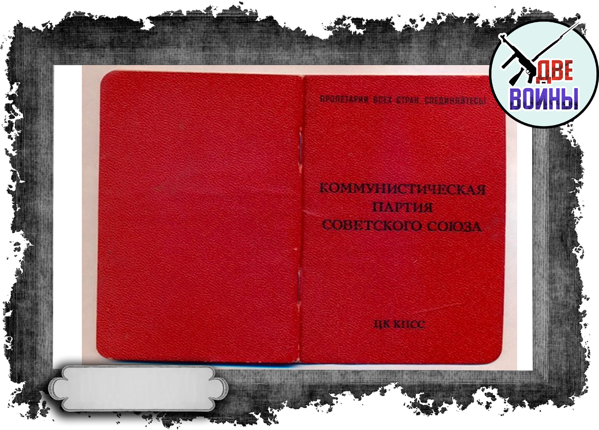 Внешний вид «книжки» партбилета. Фото в свободном доступе.