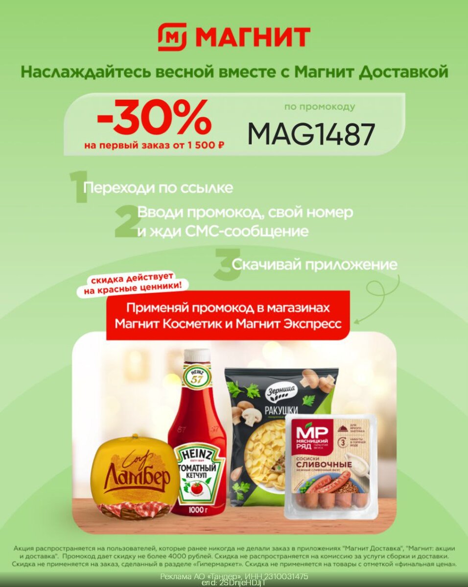 19. 🛒 Расскажем, как получить скидку 30% в приложениии Магнит: <b>акции</b> и дос...