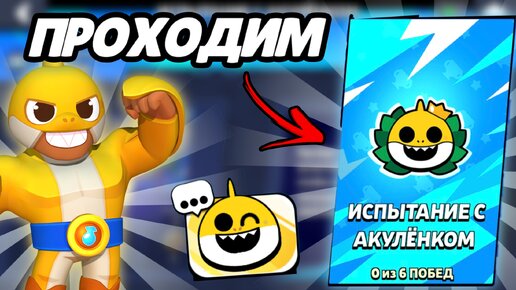 Скачать видео: ИСПЫТАНИЕ ОКУЛЕНКА | Brawl Stars