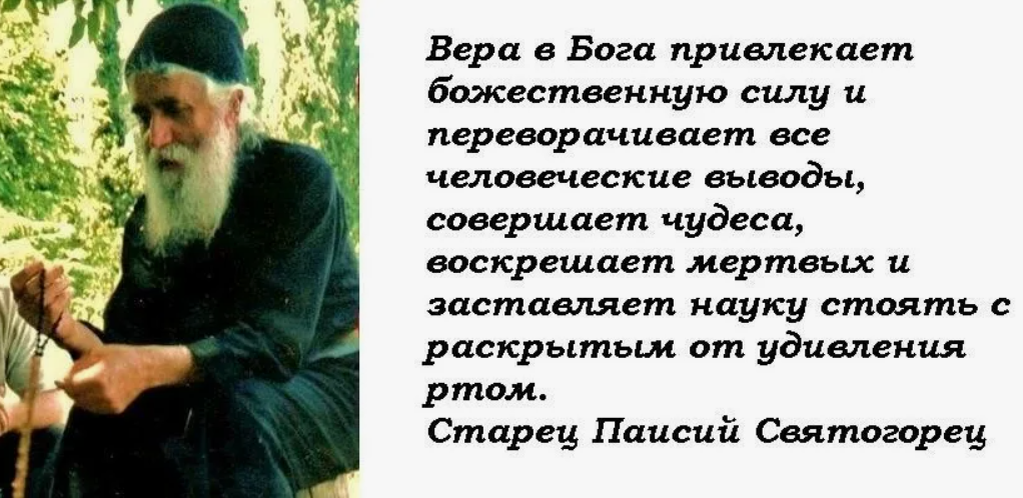 Сила веры в Бога. Цитаты о вере в Бога.