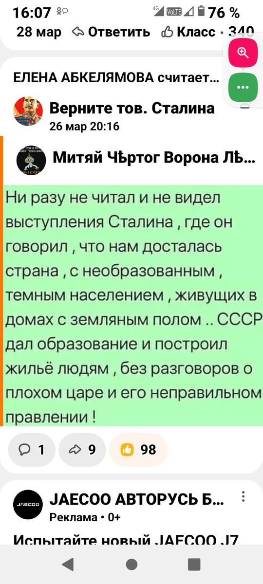 Скрин из одноклассников