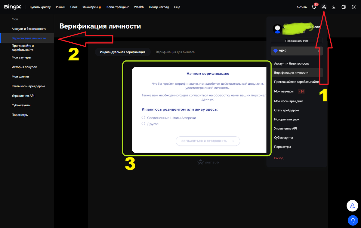 ГДЕ ВЕРИФИКАЦИЯ НА БИНГХ НАХОДИТСЯ?