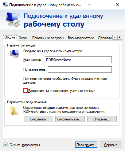 Подключение к удаленному рабочему столу – ☐ Разрешить мне сохранять учетные данные