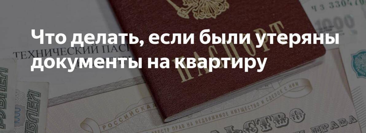 Как восстановить документы на дом при утере