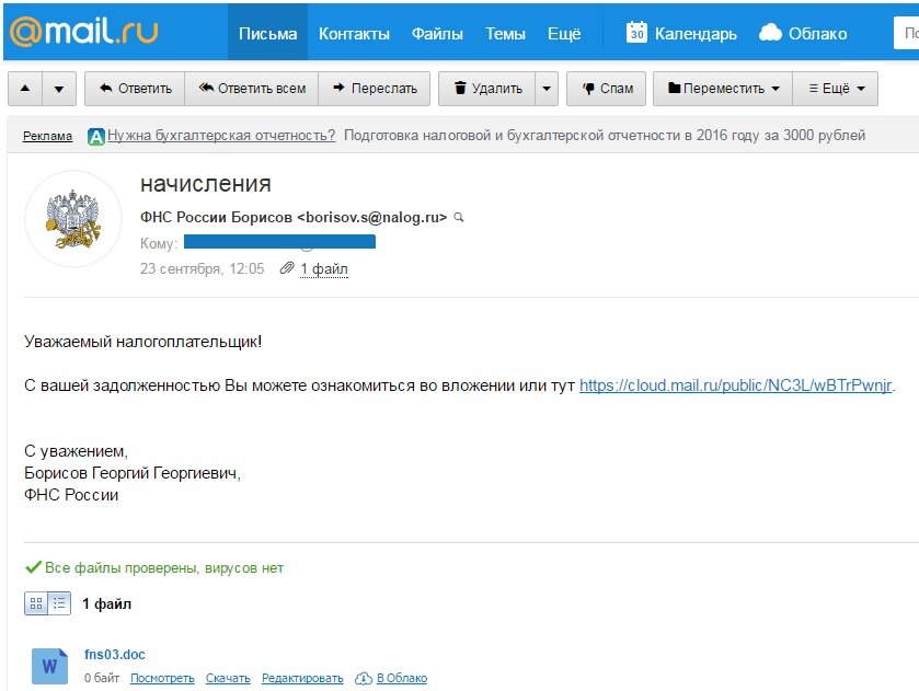 письма от мошенников приходят также о задолженности - будьте внимательнее!