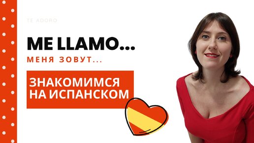 Здороваемся на испанском!❤ ️Когда уместно сказать "*Buenos días!"? Испанский язык