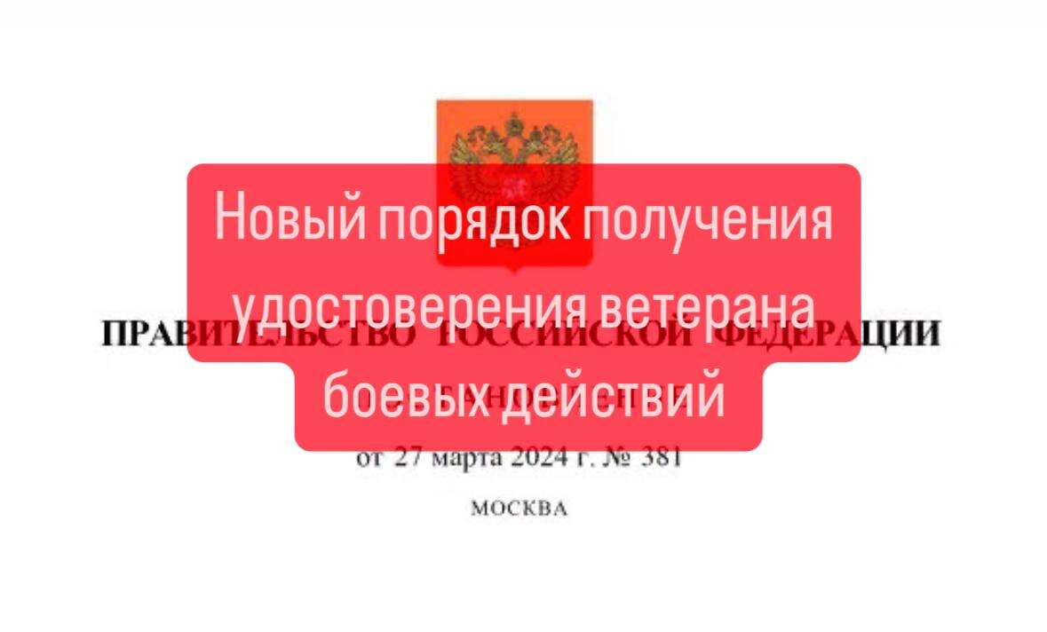 НОВЫЙ ПОРЯДОК ПОЛУЧЕНИЯ УДОСТОВЕРЕНИЯ ВЕТЕРАНА БД | Военпроф | Юридический  блог | Дзен