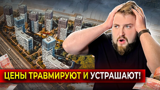 ДАЖЕ В ПРОМЗОНЕ ЦЕНЫ ШОКИРУЮТ! ЖК БелАрт от РСТИ