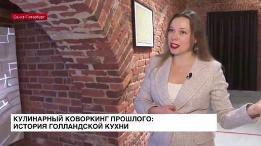 Кулинарный коворкинг прошлого: с историей знакомит музей «Голландская кухня» в Кронштадте