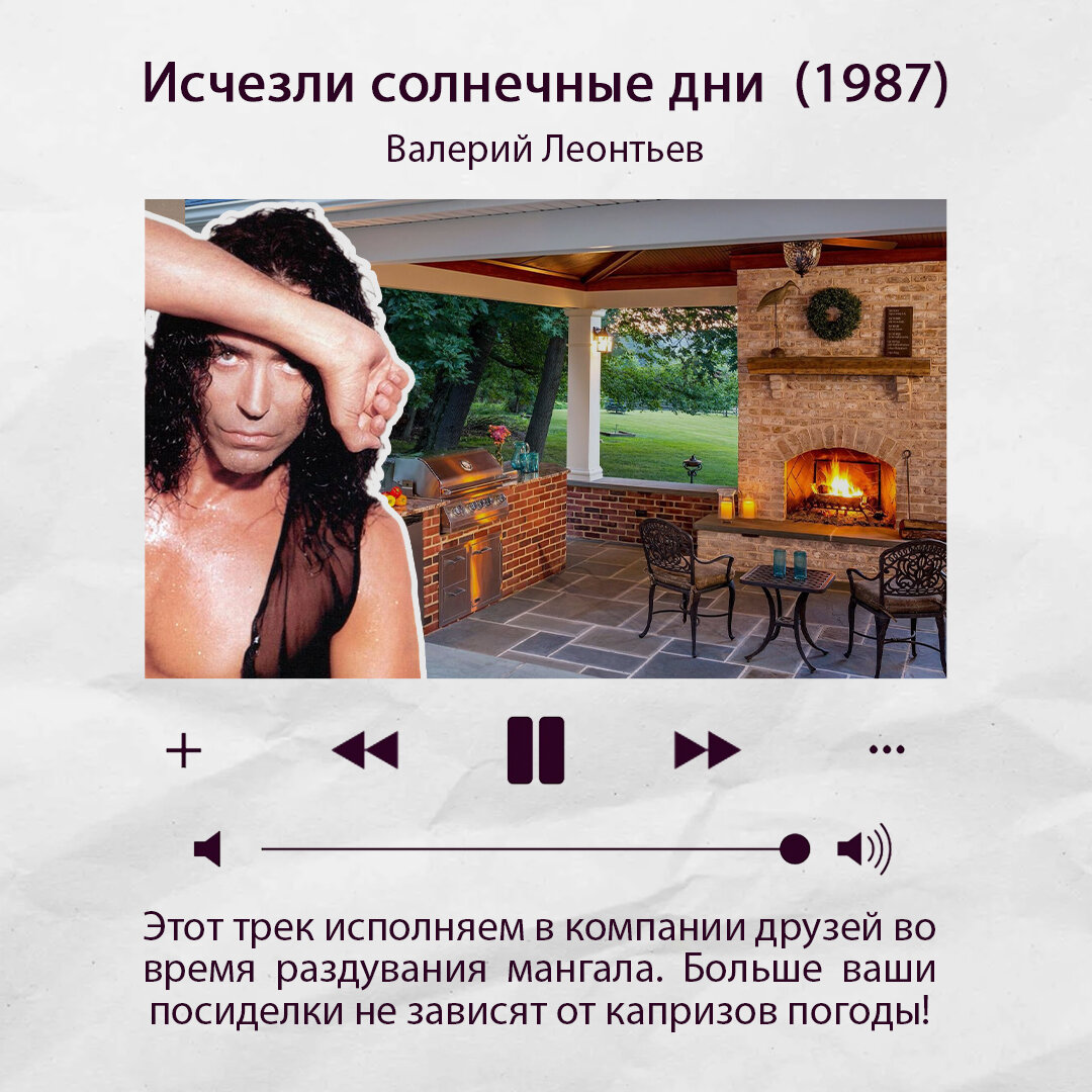 Специальный трек-лист для владельцев частных домов 