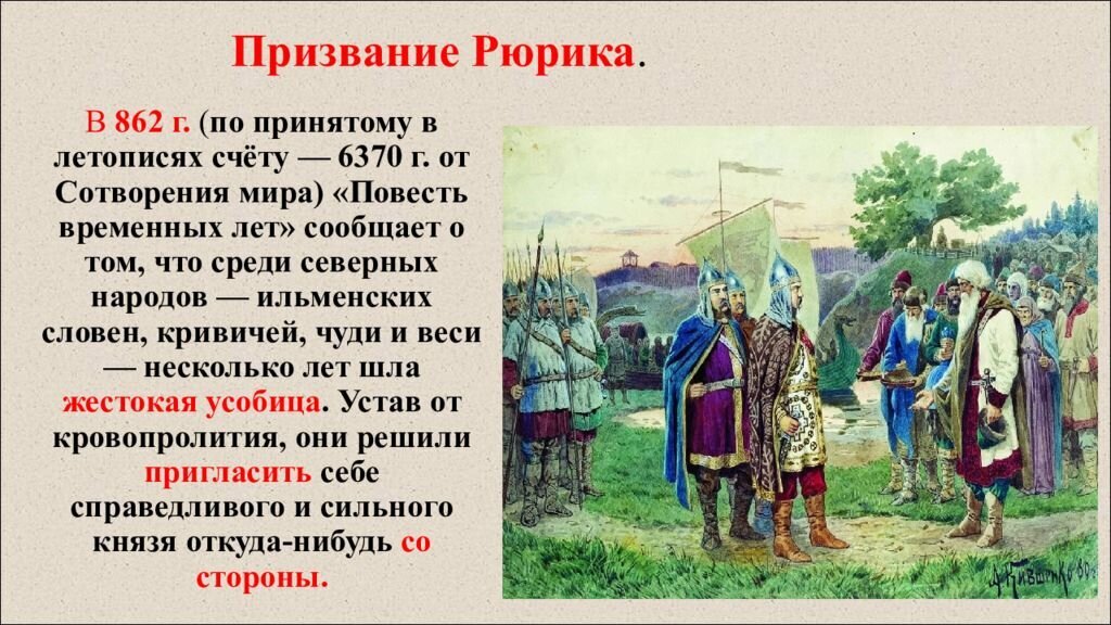 Причиной призвания варяжских князей