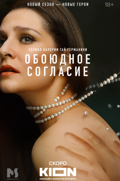 Постер сериала. 