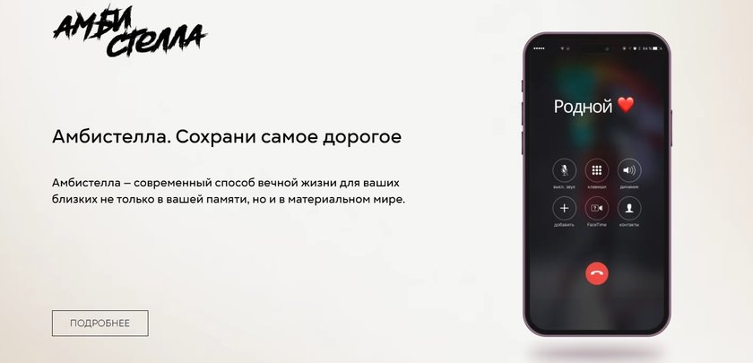 В России появился сервис для общения с умершими по телефону