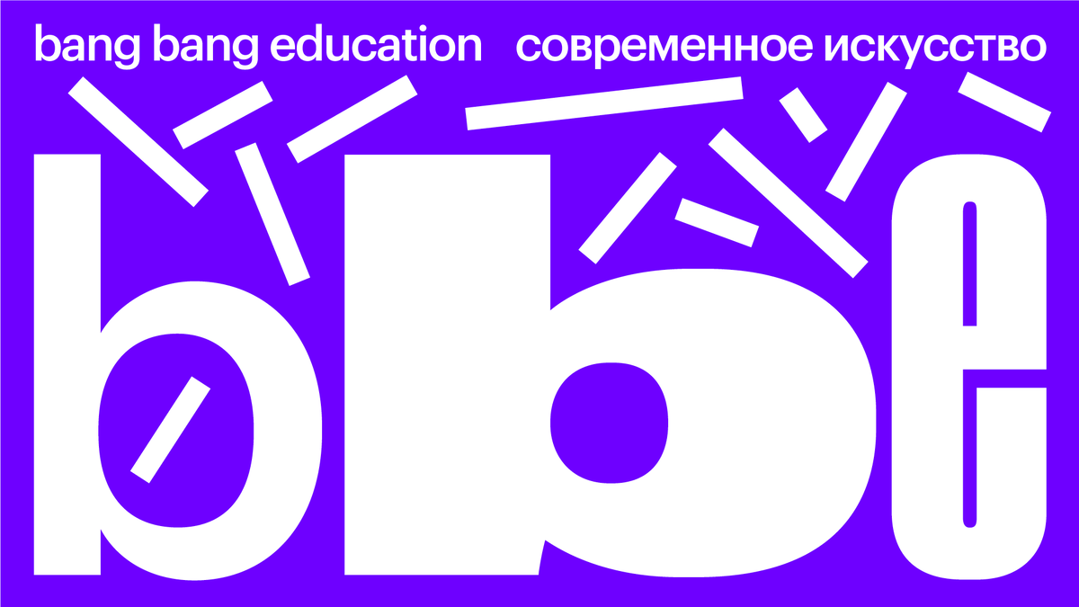 Промокод Bang Bang Education