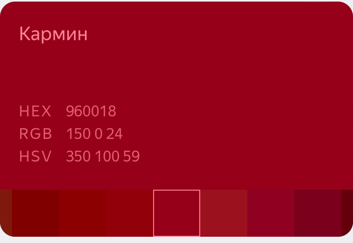 Цвет в многообразной палитре красного