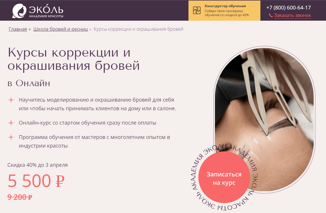 ТОП-35 курсов по архитектуре бровей: бесплатное и платное обучение |  kursfinder | Дзен