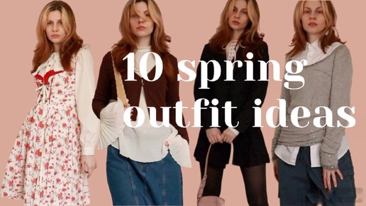 10 идей весенних образов | 10 spring outfit ideas 2024