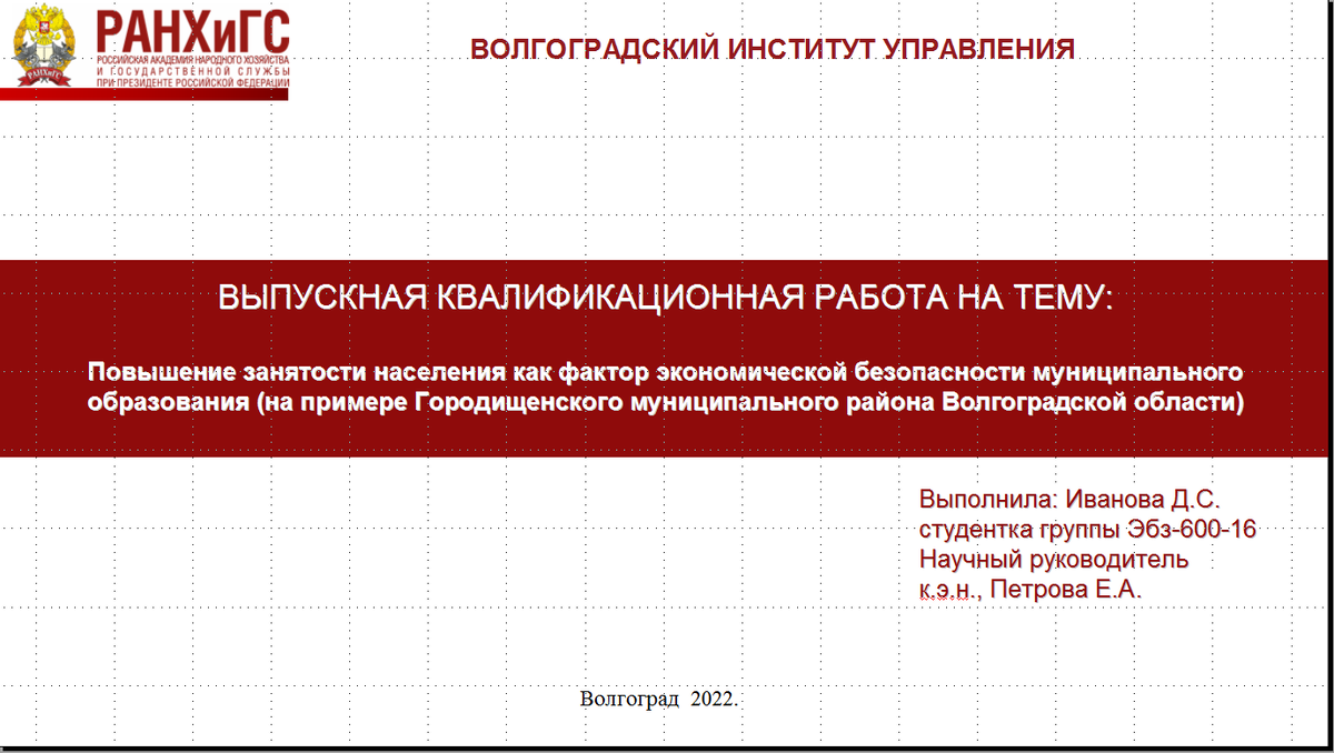 Занятость и безработица на рынке труда - презентация к дипломной работе. |  Курсовые, дипломные работы, диссертации по экономике, праву, гуманитарным  дисциплинам. Помощь в написании. | Дзен