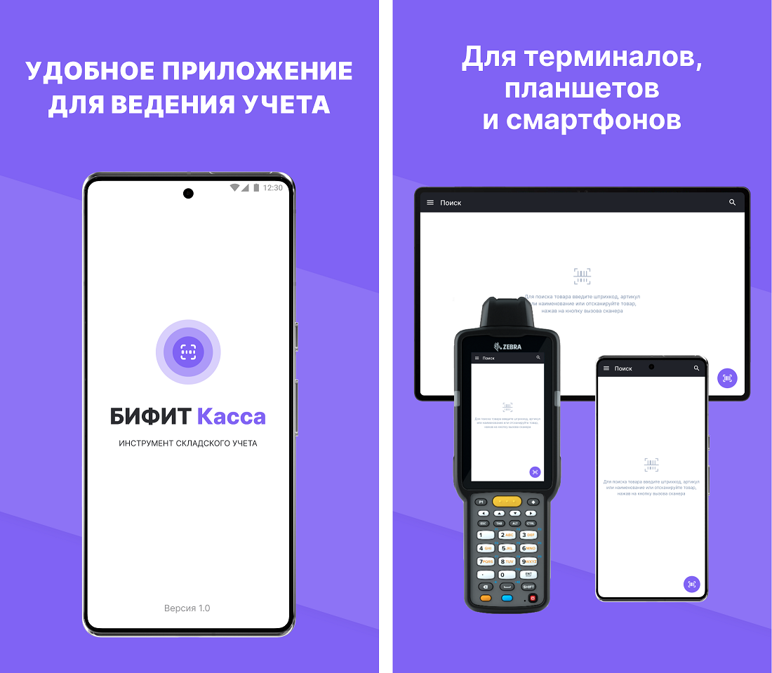 Приложение превращает смартфон в Терминал Сбора Данных (ТСД)