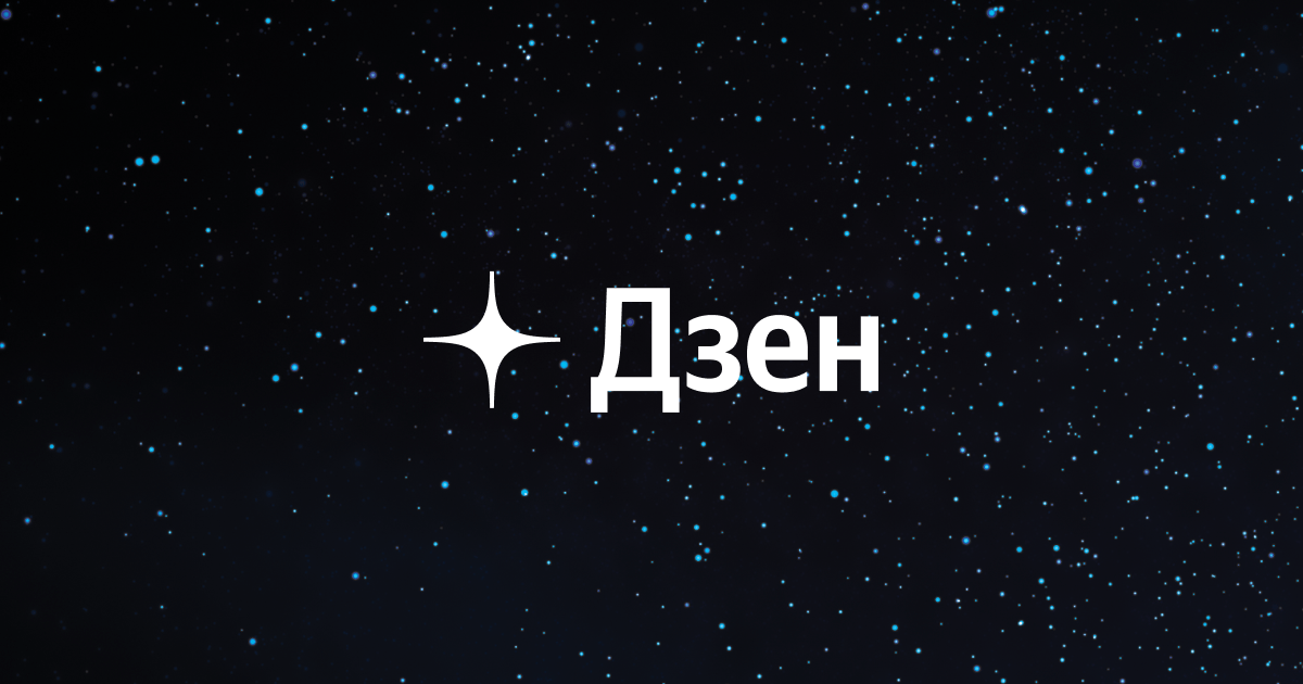 Аватарка Дзен