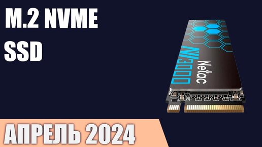 ТОП—7. Лучшие M.2 NVMe SSD накопители с AliExpress. Апрель 2024 года. Рейтинг!