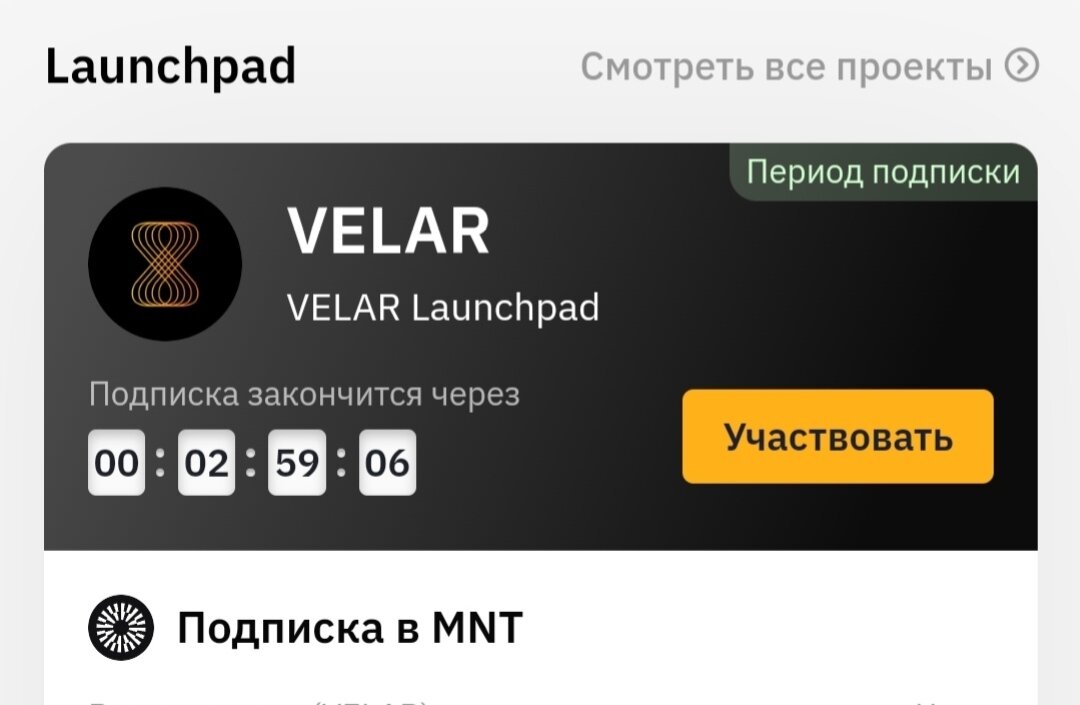 Сегодня завершилась предварительная регистрация на раздачу токенов в проекте VELAR на платформе BYBIT.