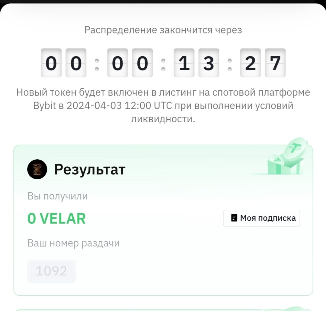 Сегодня завершилась предварительная регистрация на раздачу токенов в проекте VELAR на платформе BYBIT.-2