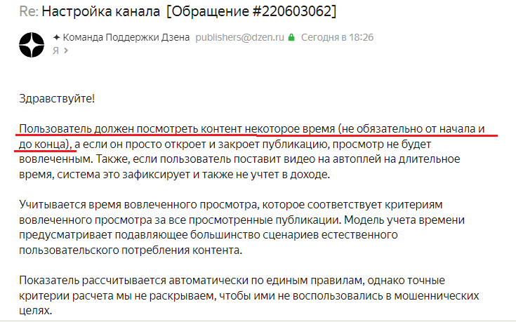 ответ поддержки Дзена